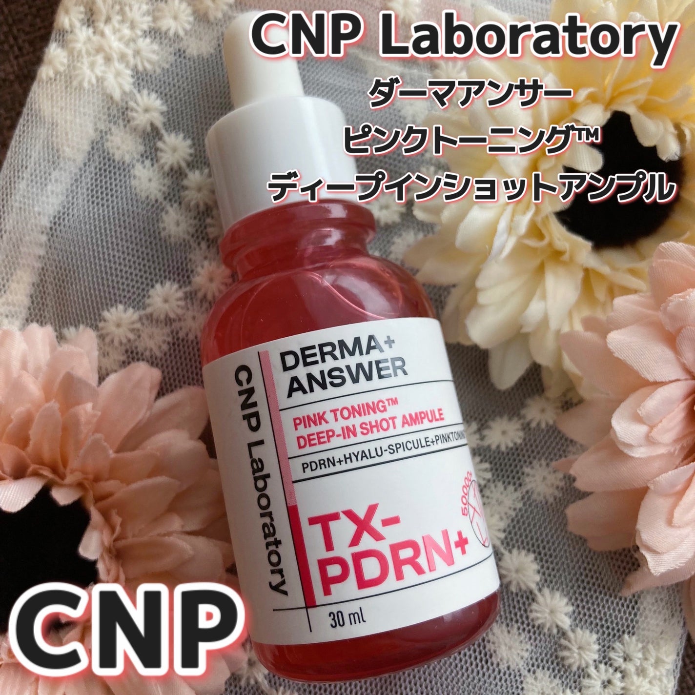 ピンクトーニング™︎ディープインショットアンプル/CNP Laboratory/美容液を使ったクチコミ(1枚目)