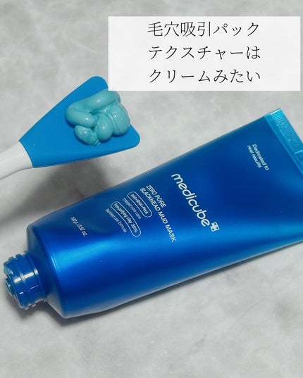 ゼロ毛穴クレイパック/MEDICUBE/洗い流すパック・マスクを使ったクチコミ(2枚目)