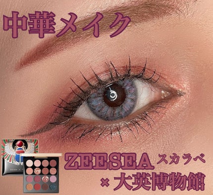 大英博物館 エジプトシリーズ アイシャドウパレット/ZEESEA/アイシャドウパレットを使ったクチコミ(1枚目)