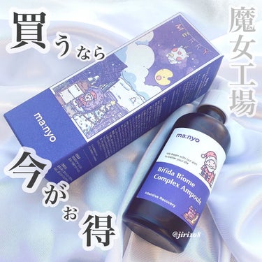 \MANYO FACTORY/
魔女工場

◎ビフィダ バイオーム コンプレックス アンプル
　クリスマス限定パッケージ大容量サイズ
　80ml 2,780円

ついに魔女工場🧙🏻‍♀️デビューしました