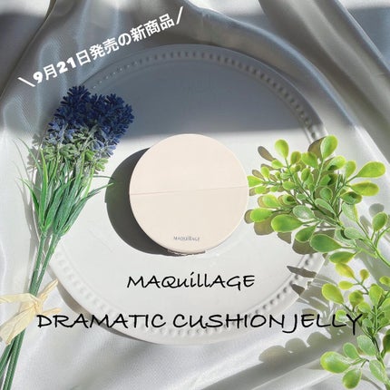 ドラマティックジェリーコンパクト/マキアージュ/クッションファンデーションを使ったクチコミ(1枚目)