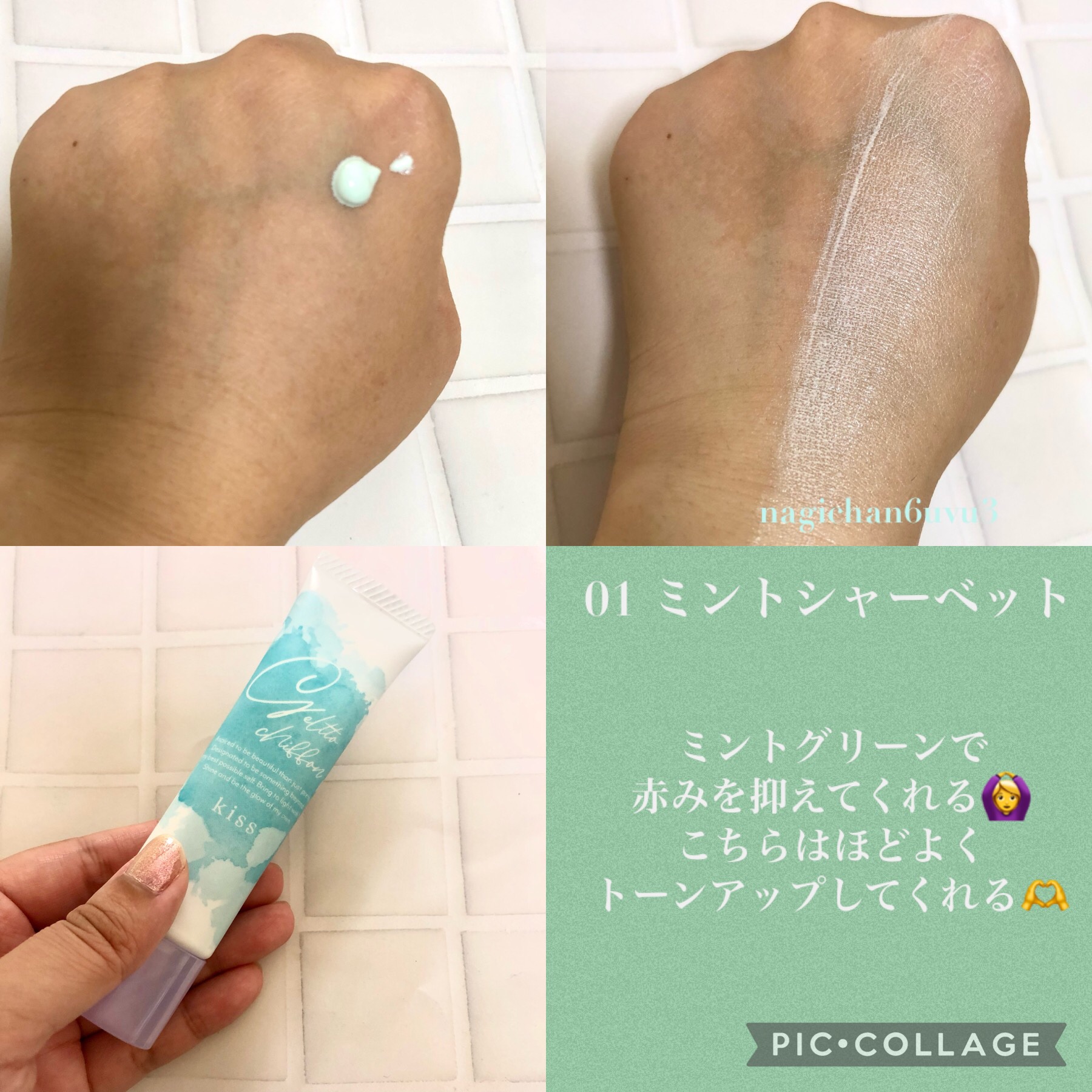 ジェルットシフォン UVトーンアップベース/KiSS/化粧下地を使ったクチコミ（2枚目）