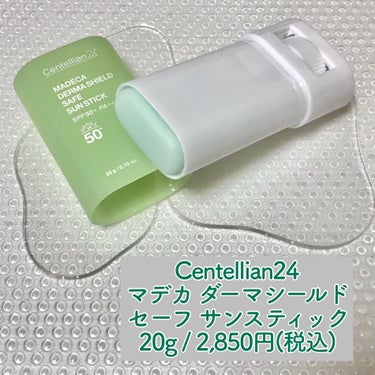 マデカダーマシールド セーフサンスティック（SPF50+ PA++++）/センテリアン24/日焼け止め・UVケアを使ったクチコミ（2枚目）