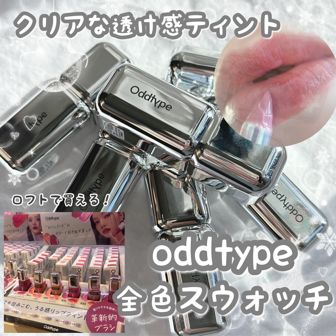 アンシーン ミラーティント/Oddtype/リップティントを使ったクチコミ(1枚目)