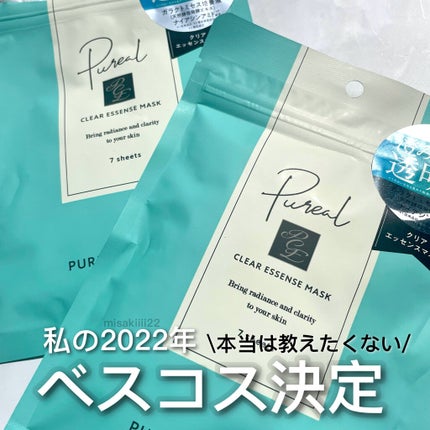 クリアエッセンスマスク/ピュレア/シートマスク・パックを使ったクチコミ(1枚目)