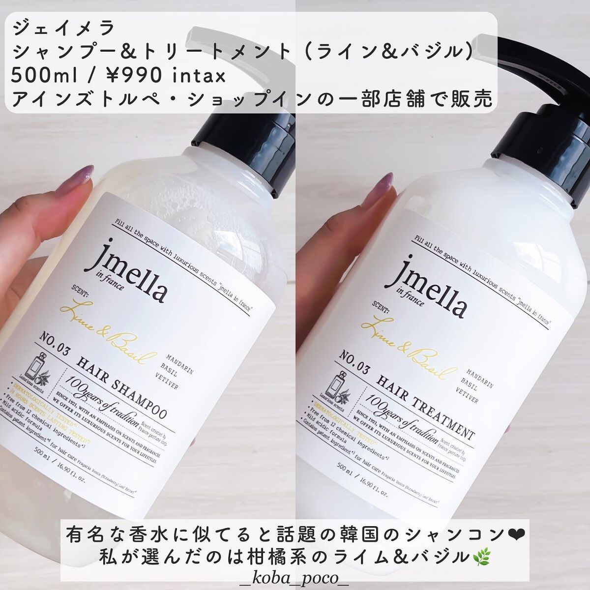 インフランスヘアシャンプー ライム＆バジル／トリートメント ライム＆バジル/jmella/市販シャンプーを使ったクチコミ（2枚目）