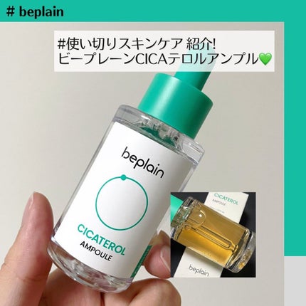 シカテロル美容液/beplain/美容液を使ったクチコミ(1枚目)
