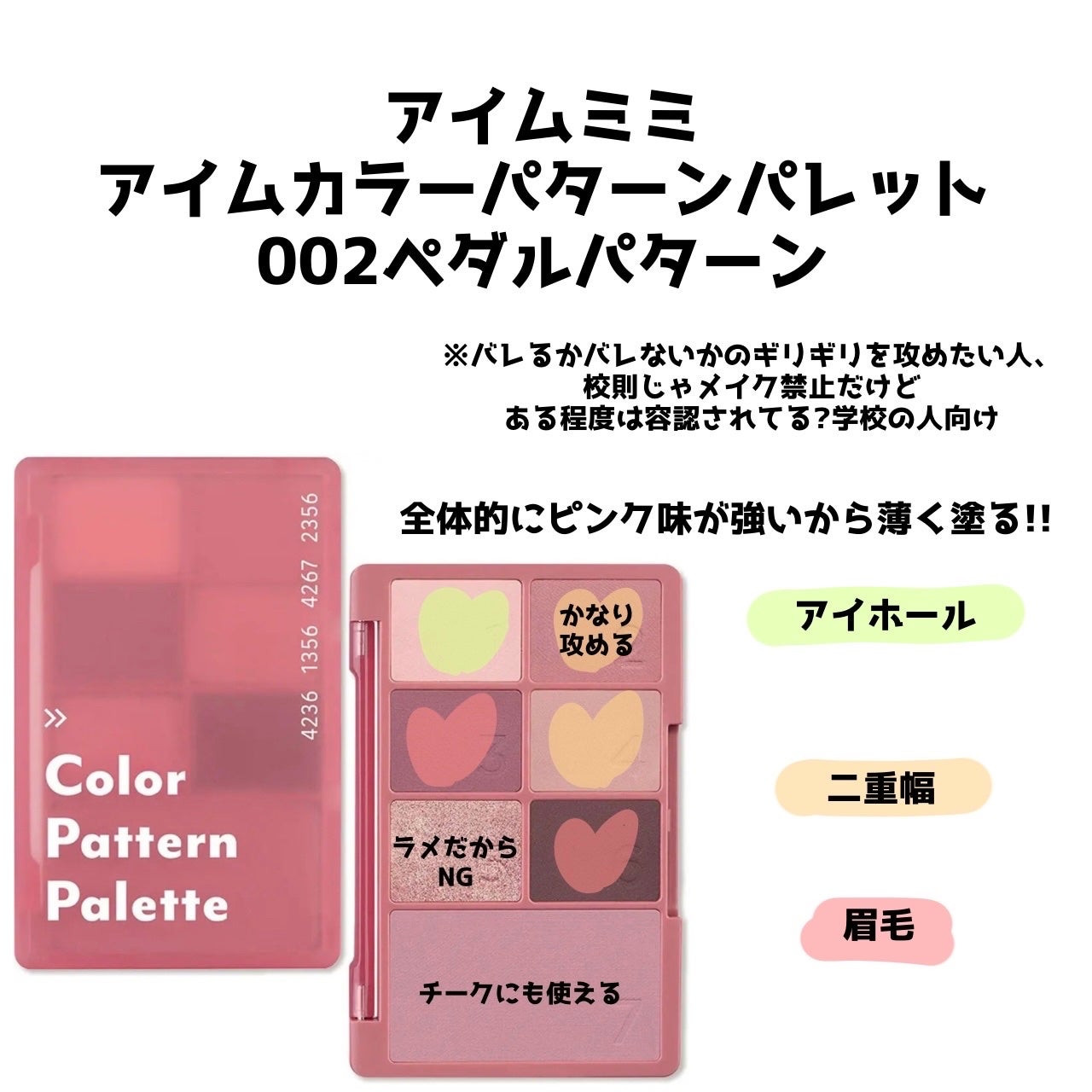 カラーパターンパレット/i’m meme/マルチパレットを使ったクチコミ(4枚目)