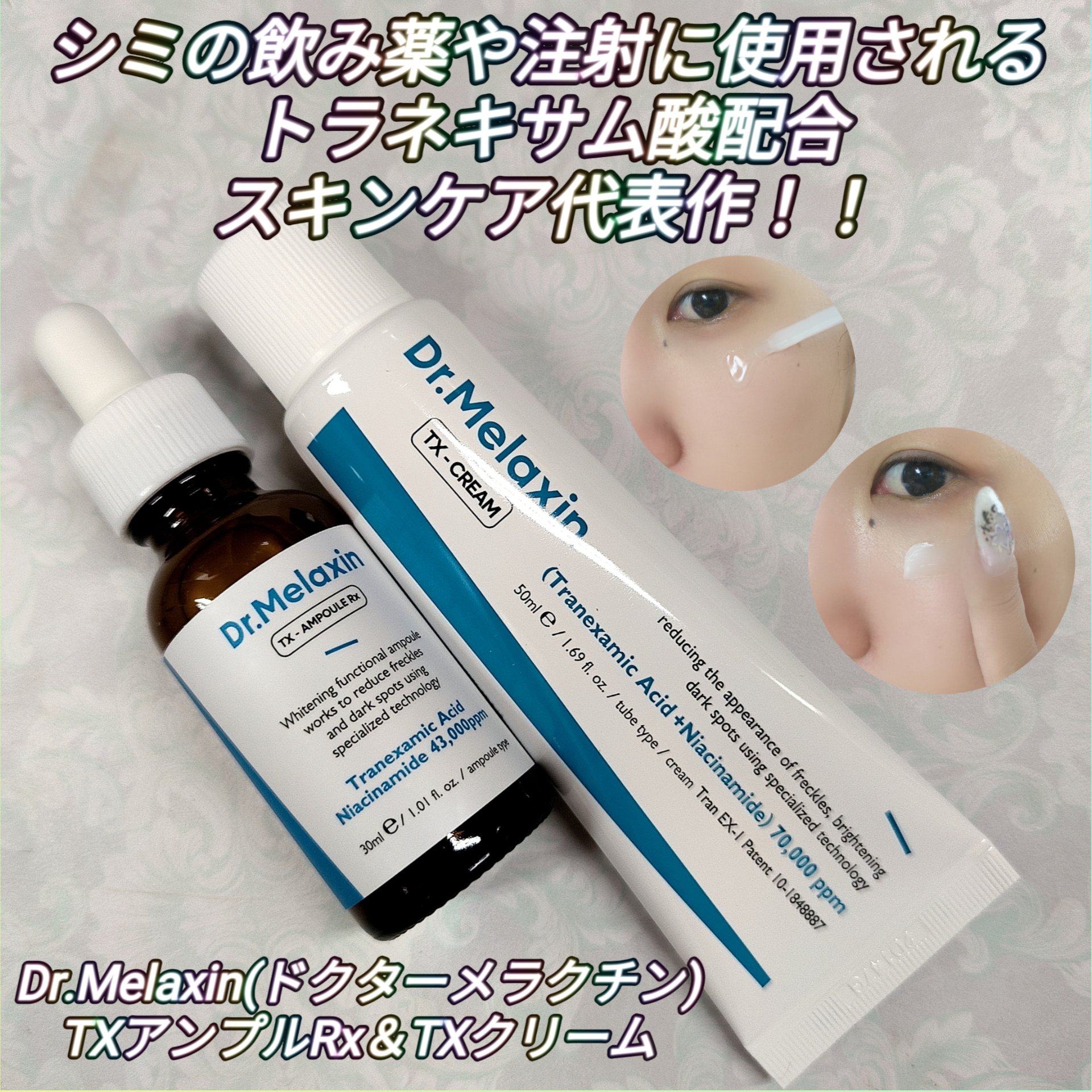 TX - AMPOULE Rx/Dr.Melaxin/美容液を使ったクチコミ（1枚目）