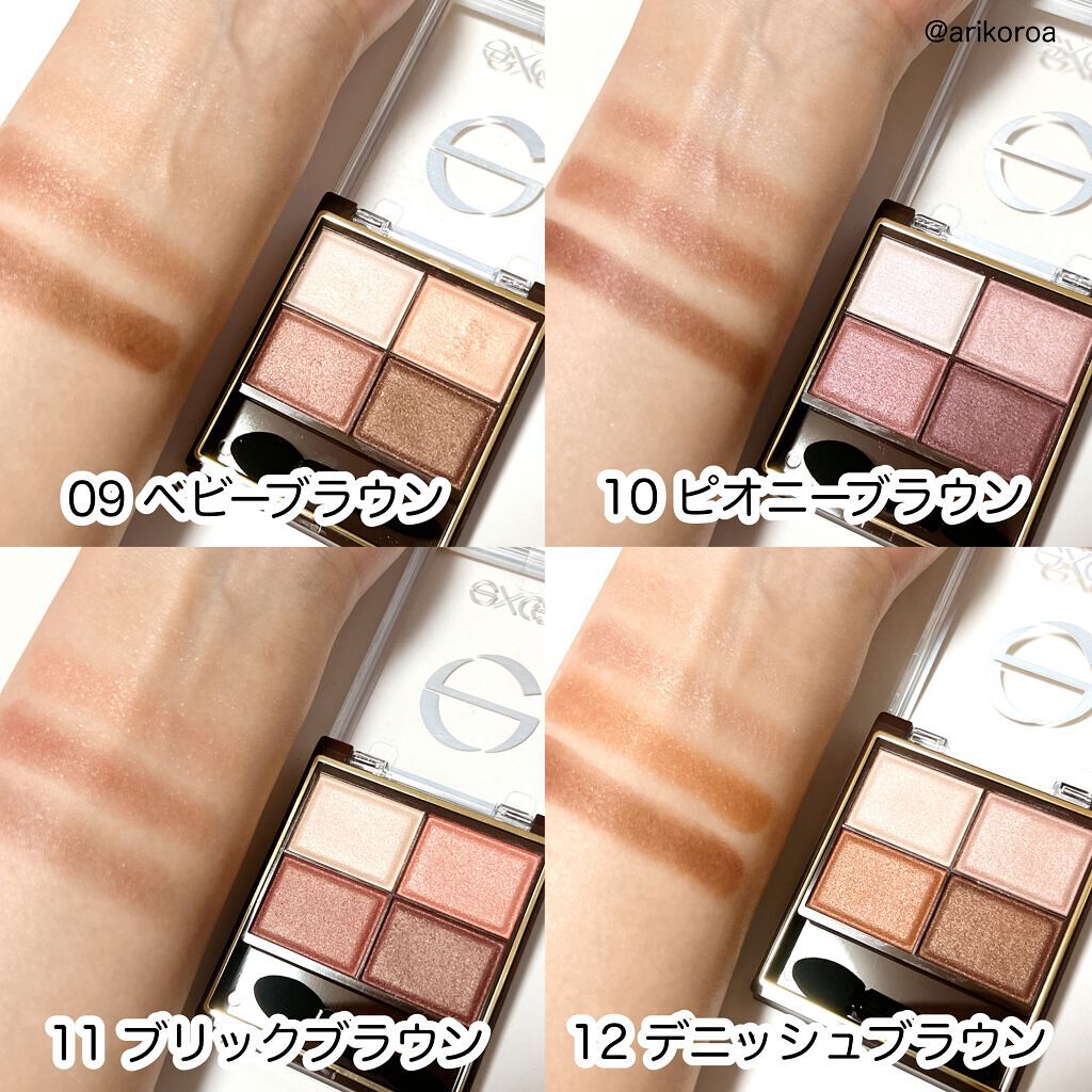 限定色レビュー】スキニーリッチシャドウ｜excelの人気色を比較