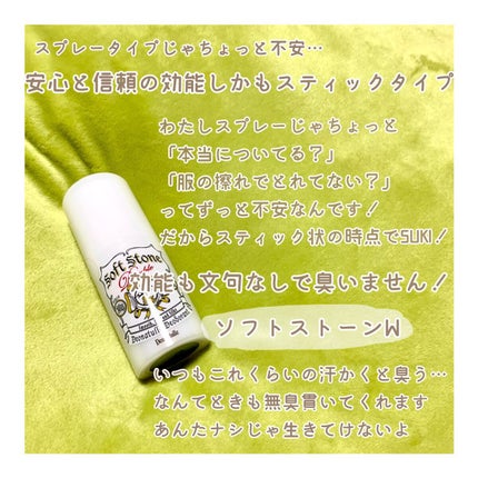 薬用ソフトストーンW/デオナチュレ/デオドラント・制汗剤を使ったクチコミ(4枚目)
