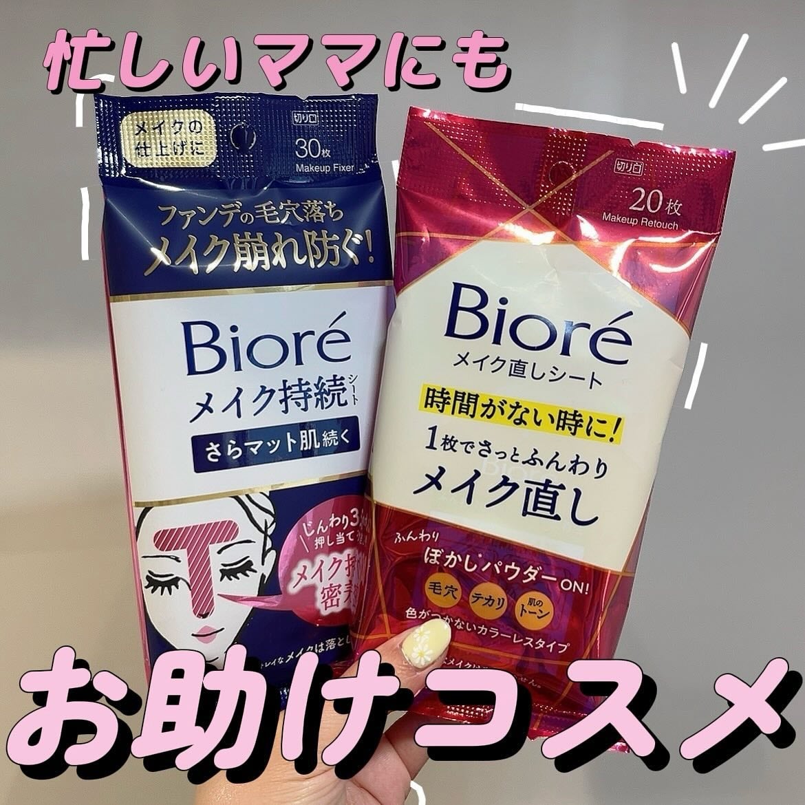 ビオレ メイク持続シート さらマット肌/ビオレ/フェイスシートを使ったクチコミ(1枚目)