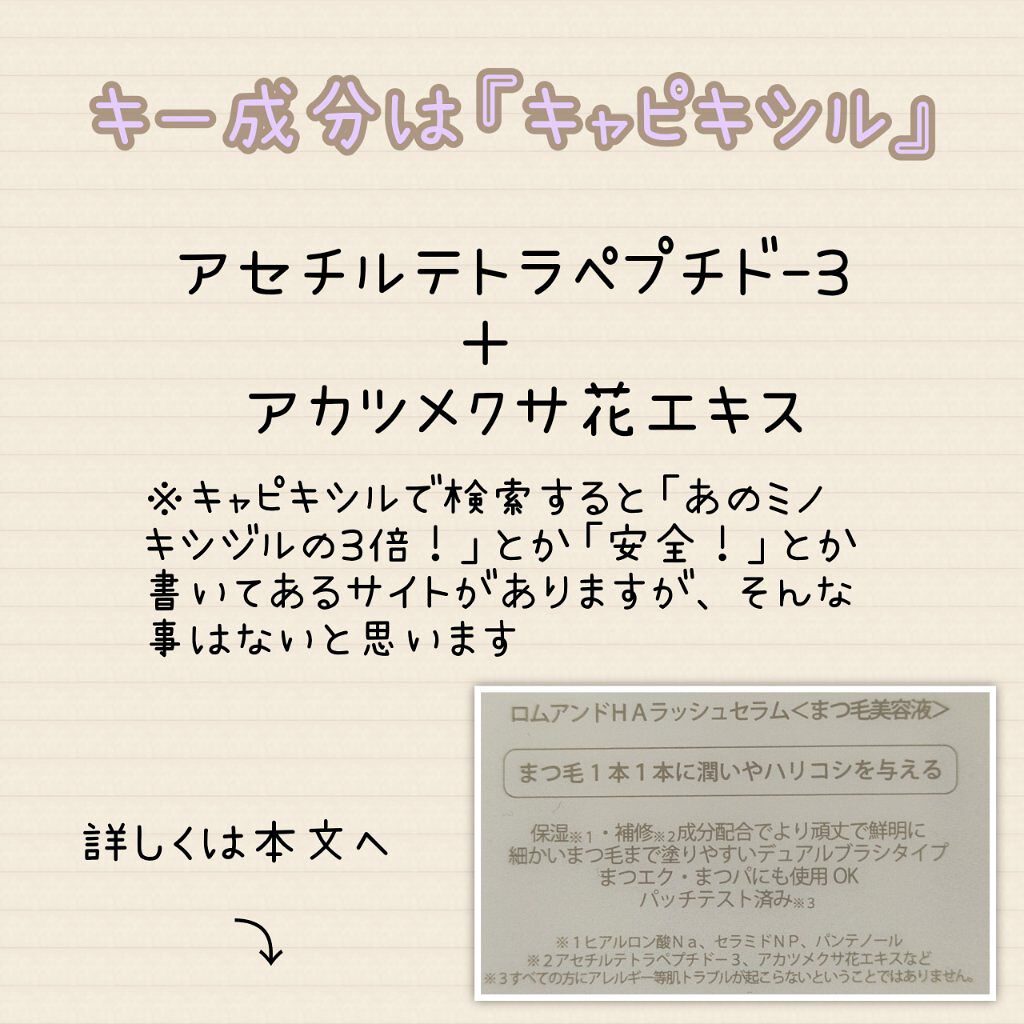 ハンオールラッシュセラム/rom&nd/まつげ美容液を使ったクチコミ（3枚目）
