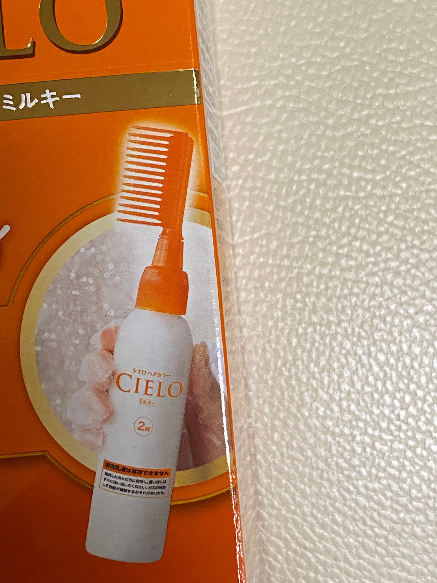 ヘアカラーミルキー/CIELO/ヘアカラーを使ったクチコミ(3枚目)