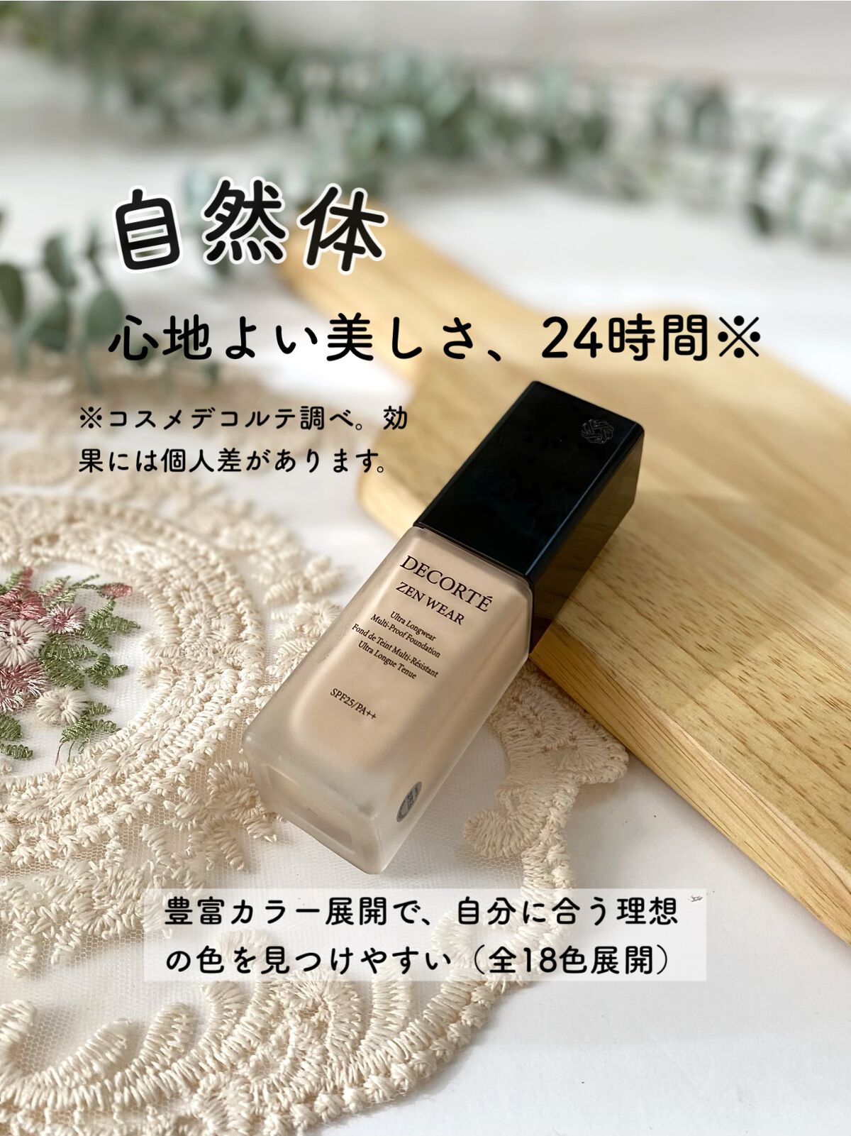 ゼン ウェア フルイド/DECORTÉ/リキッドファンデーションを使ったクチコミ(2枚目)