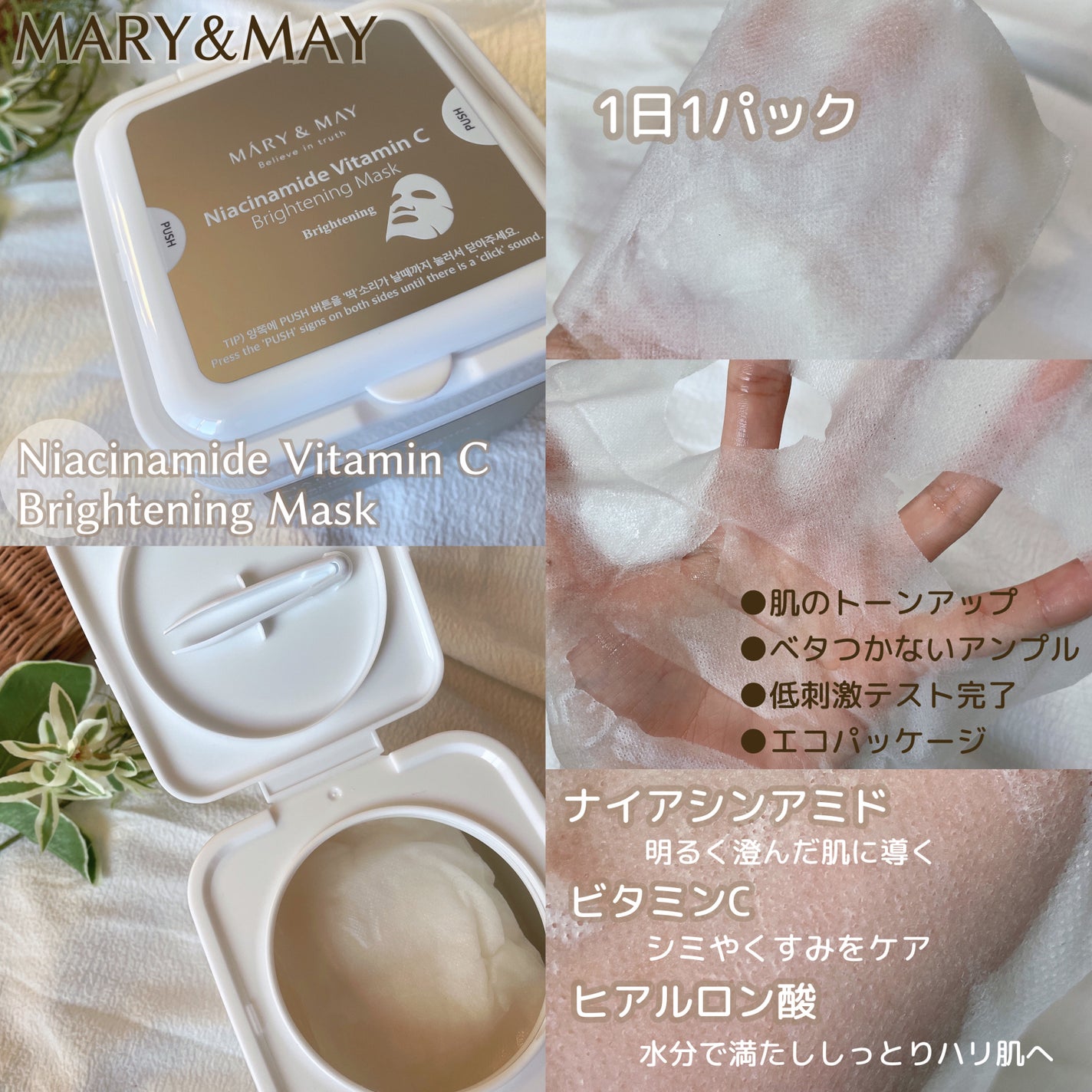 ナイアシンアミドビタミンC ブライトニングマスク/MARY&MAY/シートマスク・パックを使ったクチコミ(2枚目)