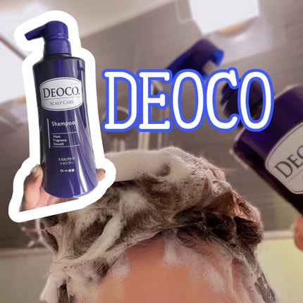 デオコ スカルプケアシャンプー/コンディショナー/DEOCO(デオコ)/市販シャンプーを使ったクチコミ(1枚目)
