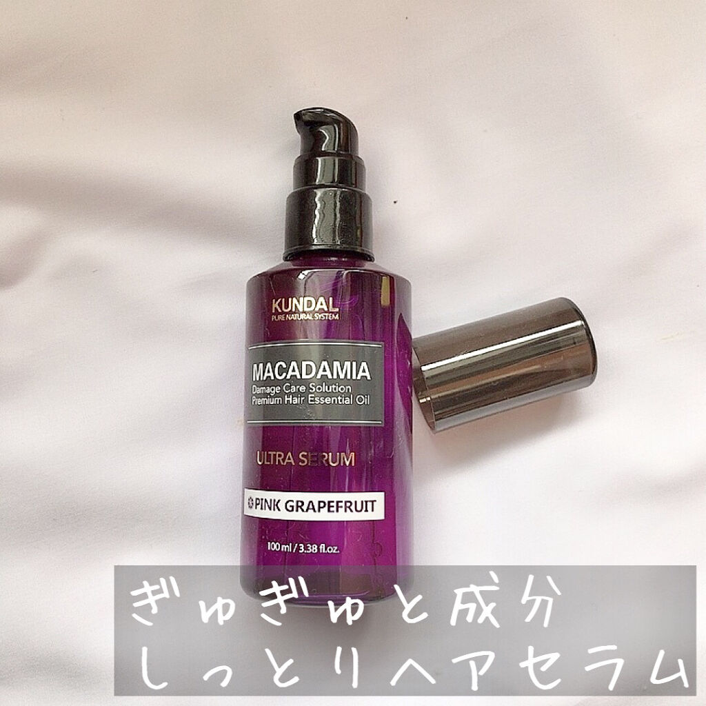 クンダル マカダミア ウルトラヘアセラム /KUNDAL/ヘアオイルを使ったクチコミ（1枚目）