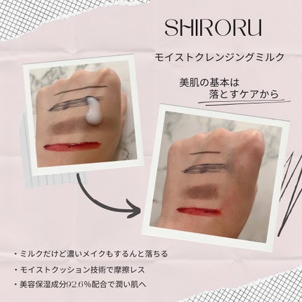 モイストクレンジングミルク/SHIRORU/ミルククレンジングを使ったクチコミ(2枚目)