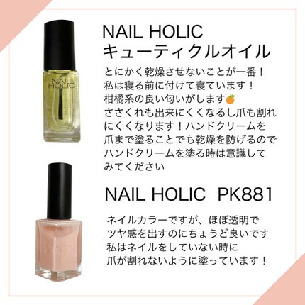 キューティクルオイル/ネイルホリック/ネイルオイル・トリートメントを使ったクチコミ(2枚目)