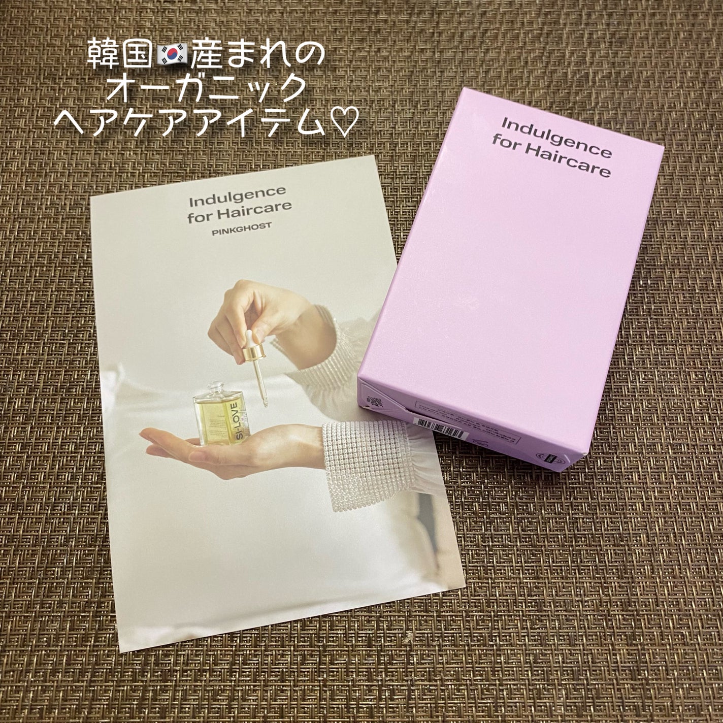 オーガニックヘアシロップ/PINKGHOST/ヘアオイルを使ったクチコミ(2枚目)