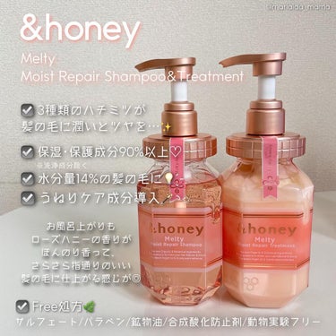 &honey Melty モイストリペア シャンプー1.0／モイストリペア ヘアトリートメント2.0/&honey/シャンプー・コンディショナーを使ったクチコミ（2枚目）