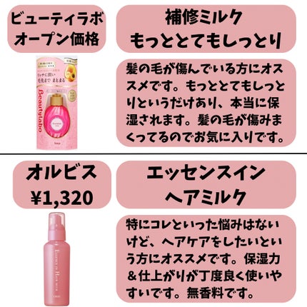 エッセンスインヘアミルク/オルビス/ヘアミルクを使ったクチコミ(2枚目)