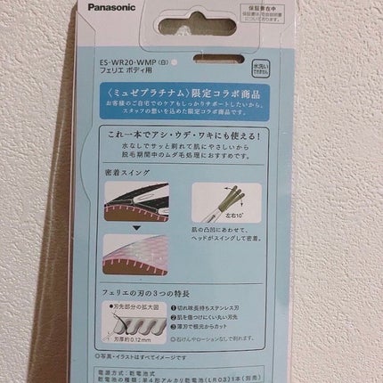 フェリエ ボディ用 ES-WR20/Panasonic/シェーバーを使ったクチコミ(2枚目)