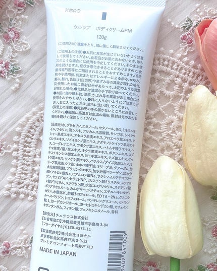 ウルラブ ボディクリーム/ULRUB/ボディクリームを使ったクチコミ(6枚目)