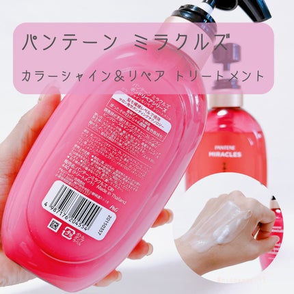 ボンド リペア (カラーシャイン & リペア) シャンプー & トリートメント/パンテーン/市販シャンプーを使ったクチコミ(5枚目)