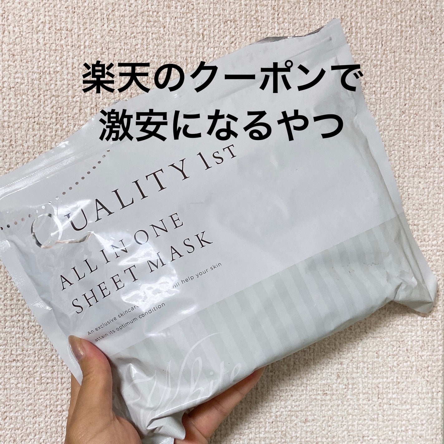 オールインワンシートマスク ホワイトEX/クオリティファースト/シートマスク・パックを使ったクチコミ(1枚目)