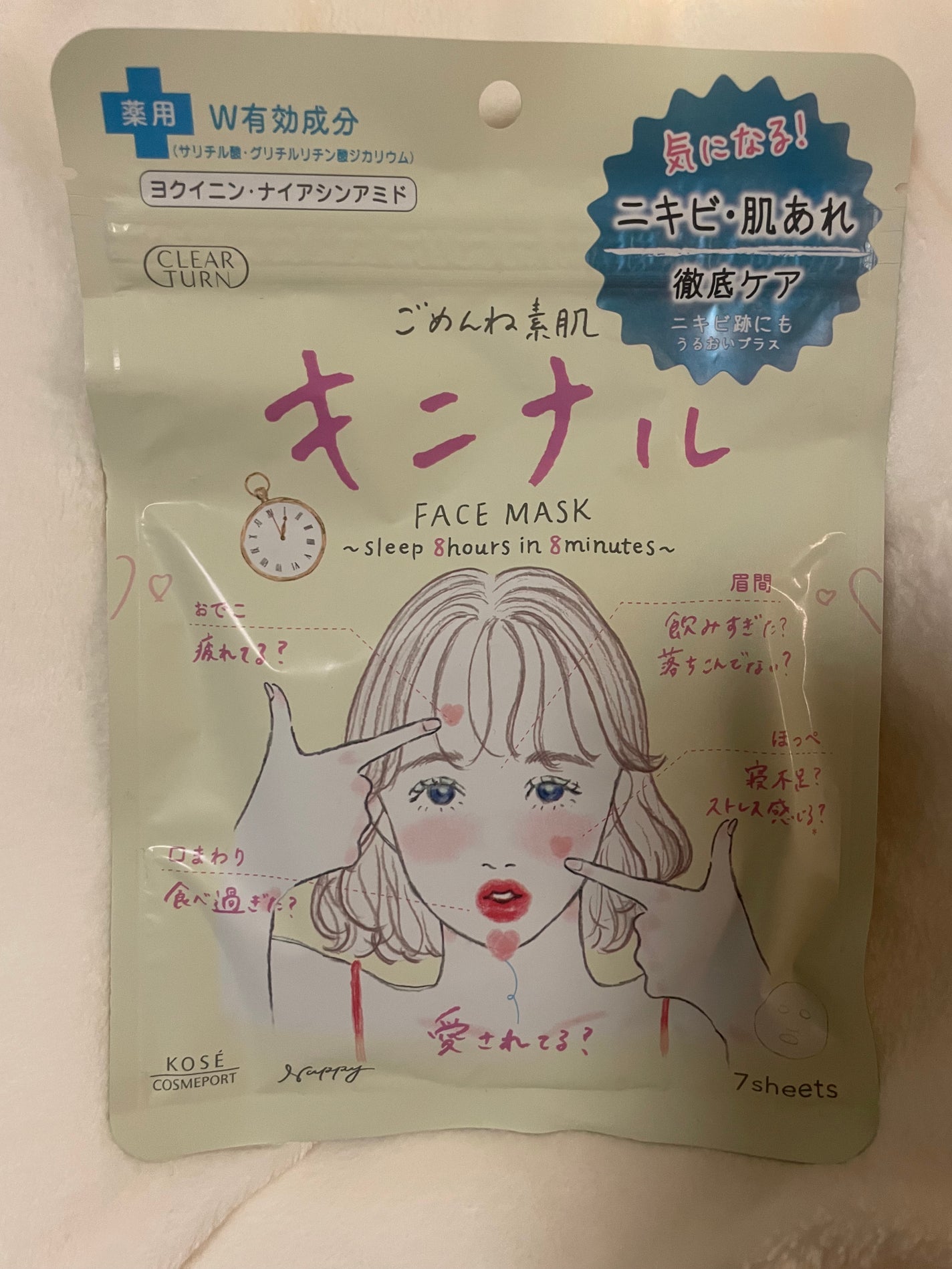 ごめんね素肌 キニナルマスク/クリアターン/シートマスク・パックを使ったクチコミ(2枚目)