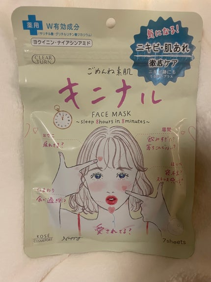 ごめんね素肌 キニシナイパッチ/クリアターン/シートマスク・パックを使ったクチコミ(2枚目)