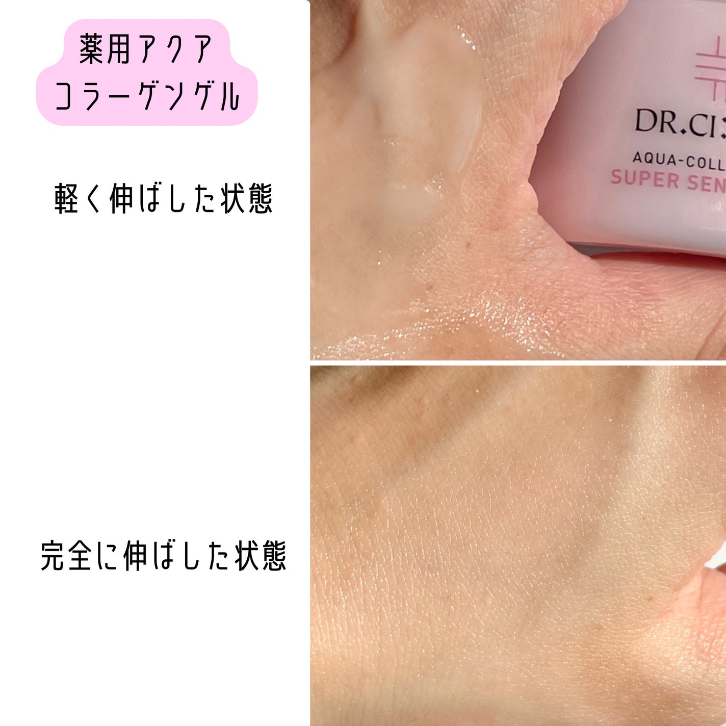 薬用アクアコラーゲンゲル スーパーセンシティブEX/ドクターシーラボⓇ/オールインワン化粧品を使ったクチコミ(6枚目)