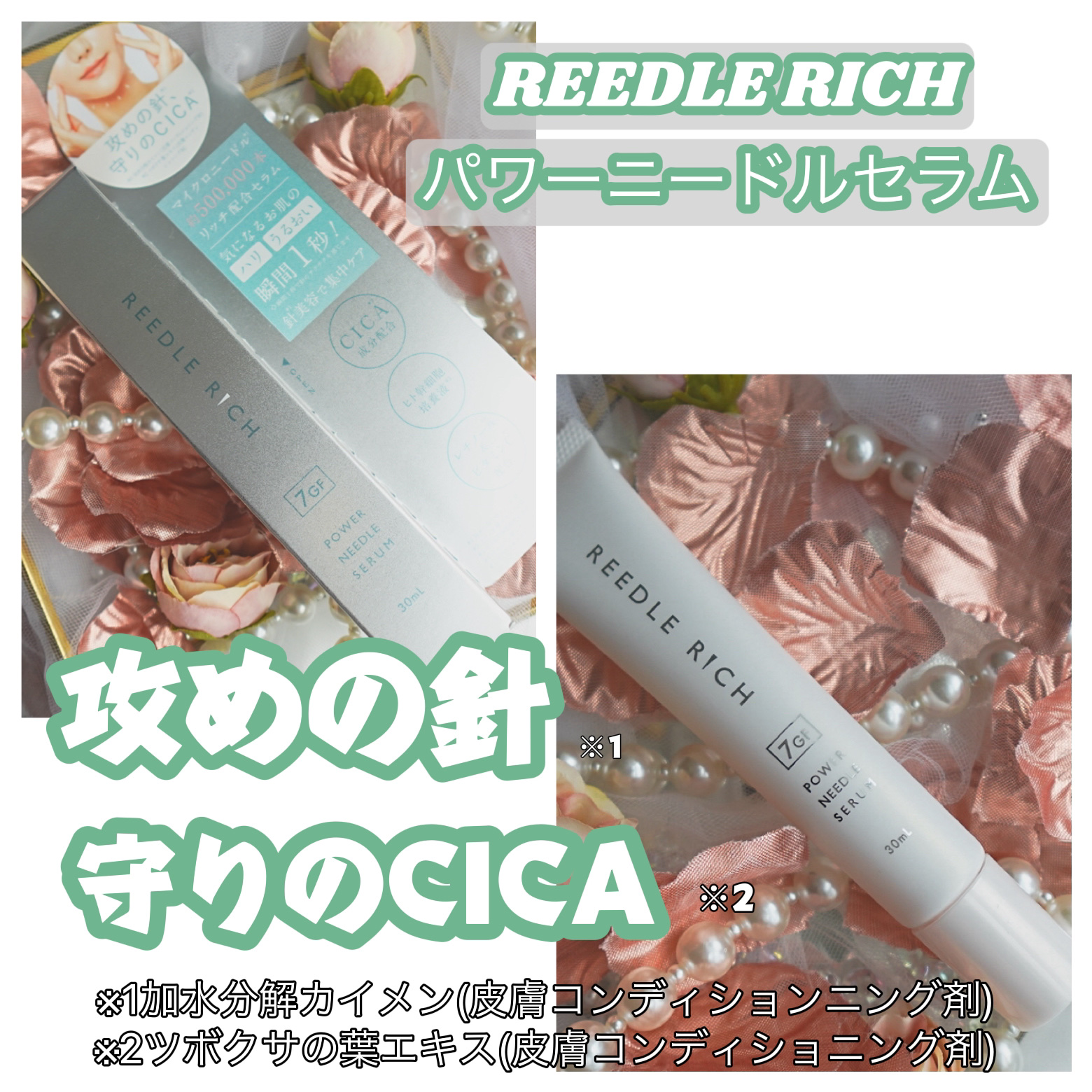 リードルリッチ パワーニードルセラム/REEDLE RICH/美容液を使ったクチコミ（1枚目）
