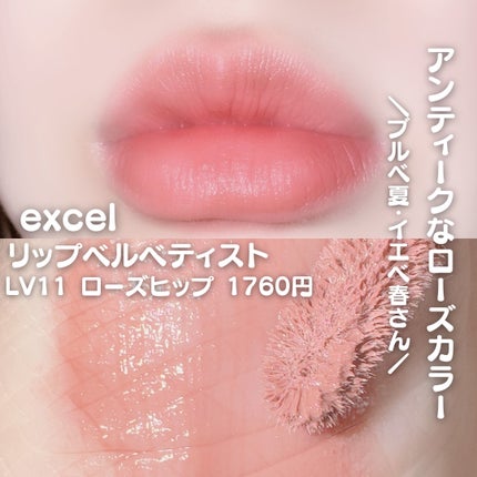 リップベルベティスト/excel/口紅を使ったクチコミ(4枚目)