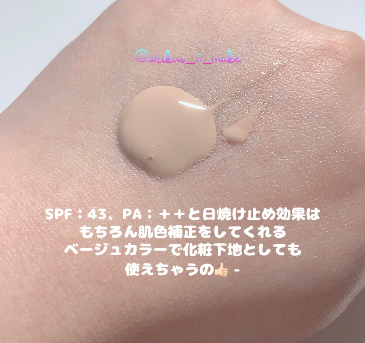 スキンプロテクトUV/MUNOAGE(ミューノアージュ)/日焼け止めクリームを使ったクチコミ（2枚目）