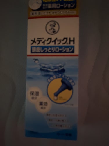 メンソレータム
メディクイックＨ頭皮しっとりローション

頭皮の乾燥対策に買いました。
ローションというより少ししっとりしてるジェルっぽいテクスチャーです。
髪をかき分けながら塗るけど面倒なので私はサッ