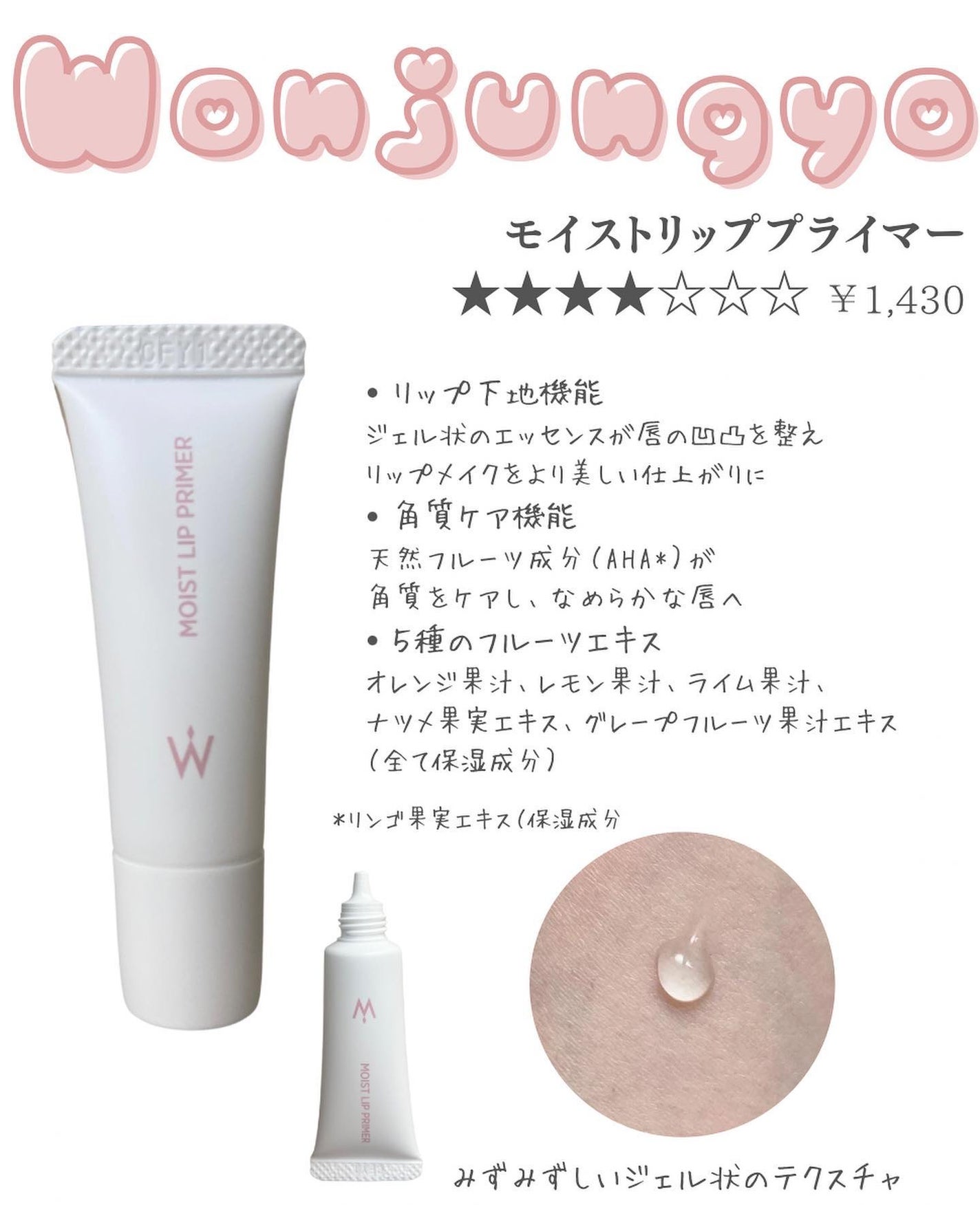 ウォンジョンヨ モイストリッププライマー /Wonjungyo/リップオイルを使ったクチコミ(2枚目)