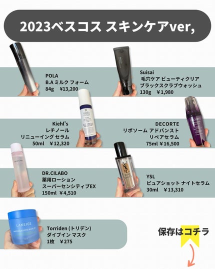 アネ/フォロバ100 on LIPS 「2023年勝手にベスコススキンケアver,って事で、去年も色..」(9枚目)