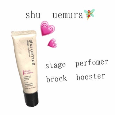 ステージ パフォーマー ブロック：ブースター ナチュラルベージュ/shu uemura/化粧下地を使ったクチコミ（1枚目）