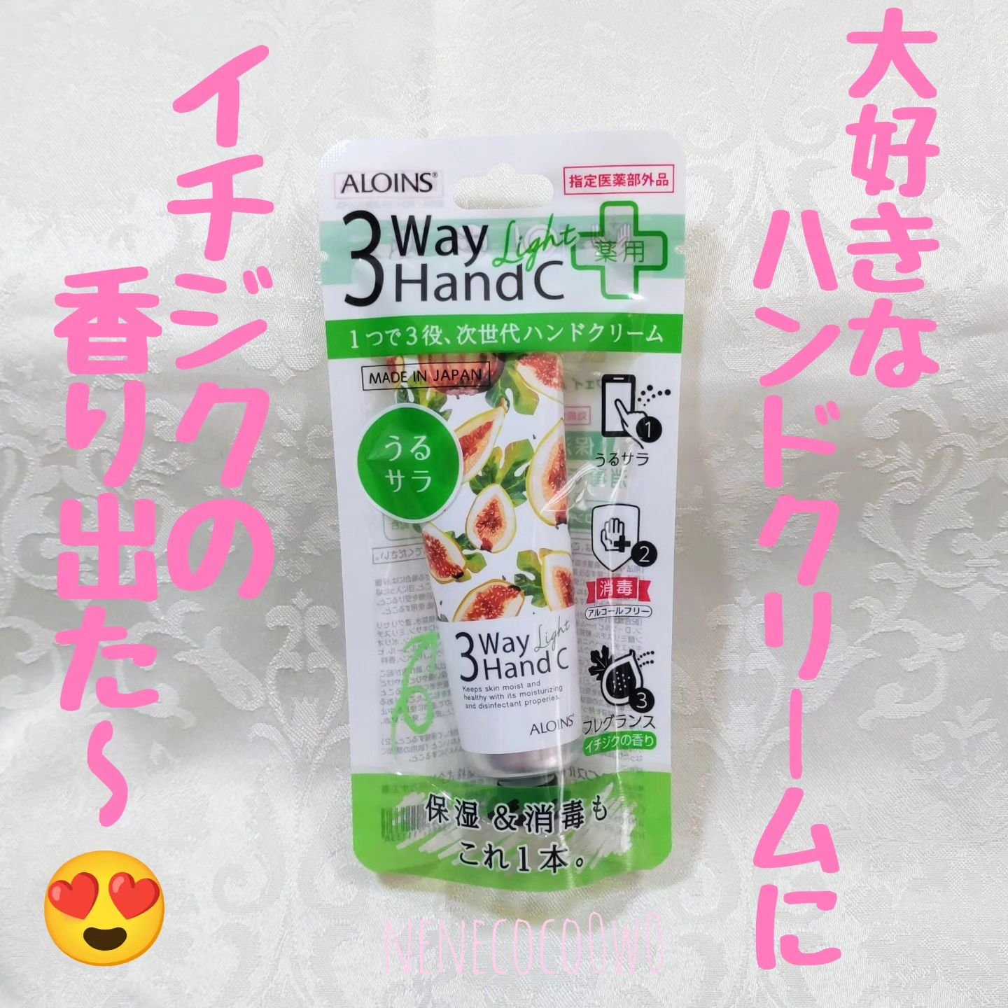 3ウェイハンドクリームライト/アロインス/ハンドクリームを使ったクチコミ（1枚目）