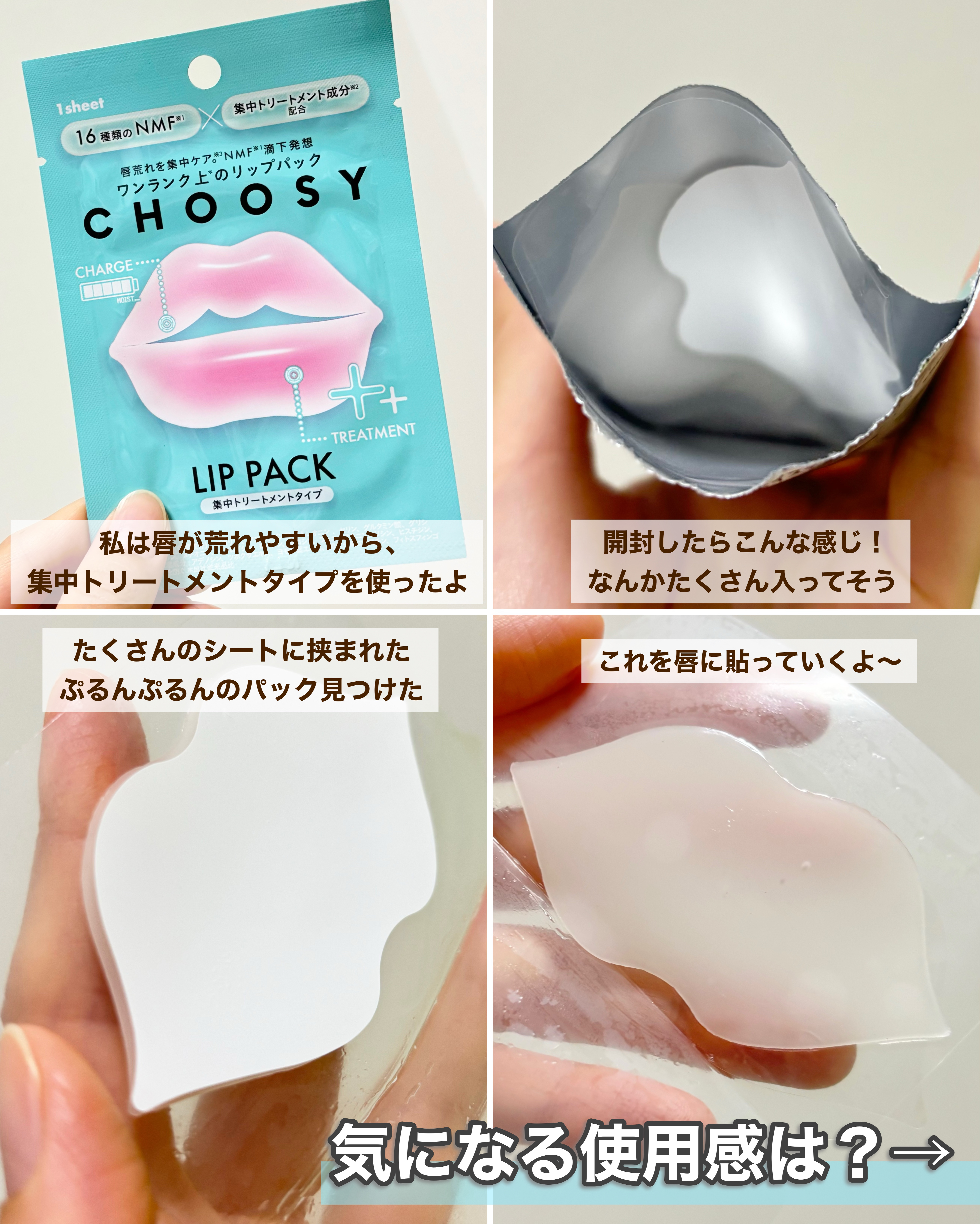 リップパック ふっくらハリ感タイプ＜ハーバルハニーの香り＞/CHOOSY/リップマスクを使ったクチコミ（3枚目）