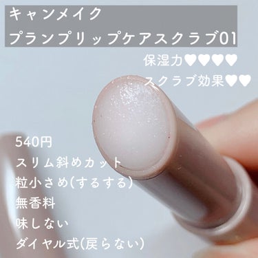 レブロン キス シュガー スクラブ/REVLON/リップスクラブを使ったクチコミ（3枚目）