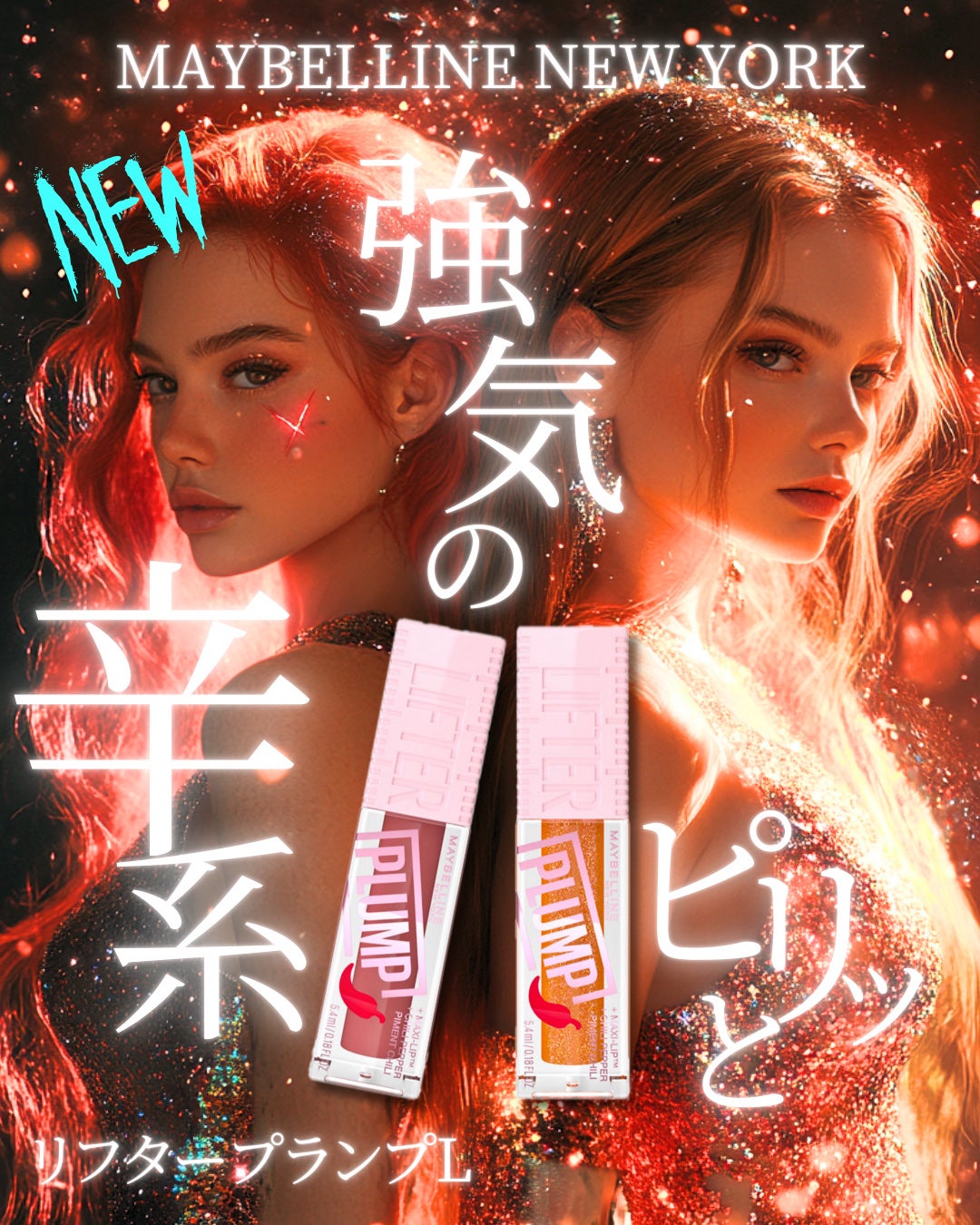 リフタープランプ/MAYBELLINE NEW YORK/リップグロスを使ったクチコミ(1枚目)