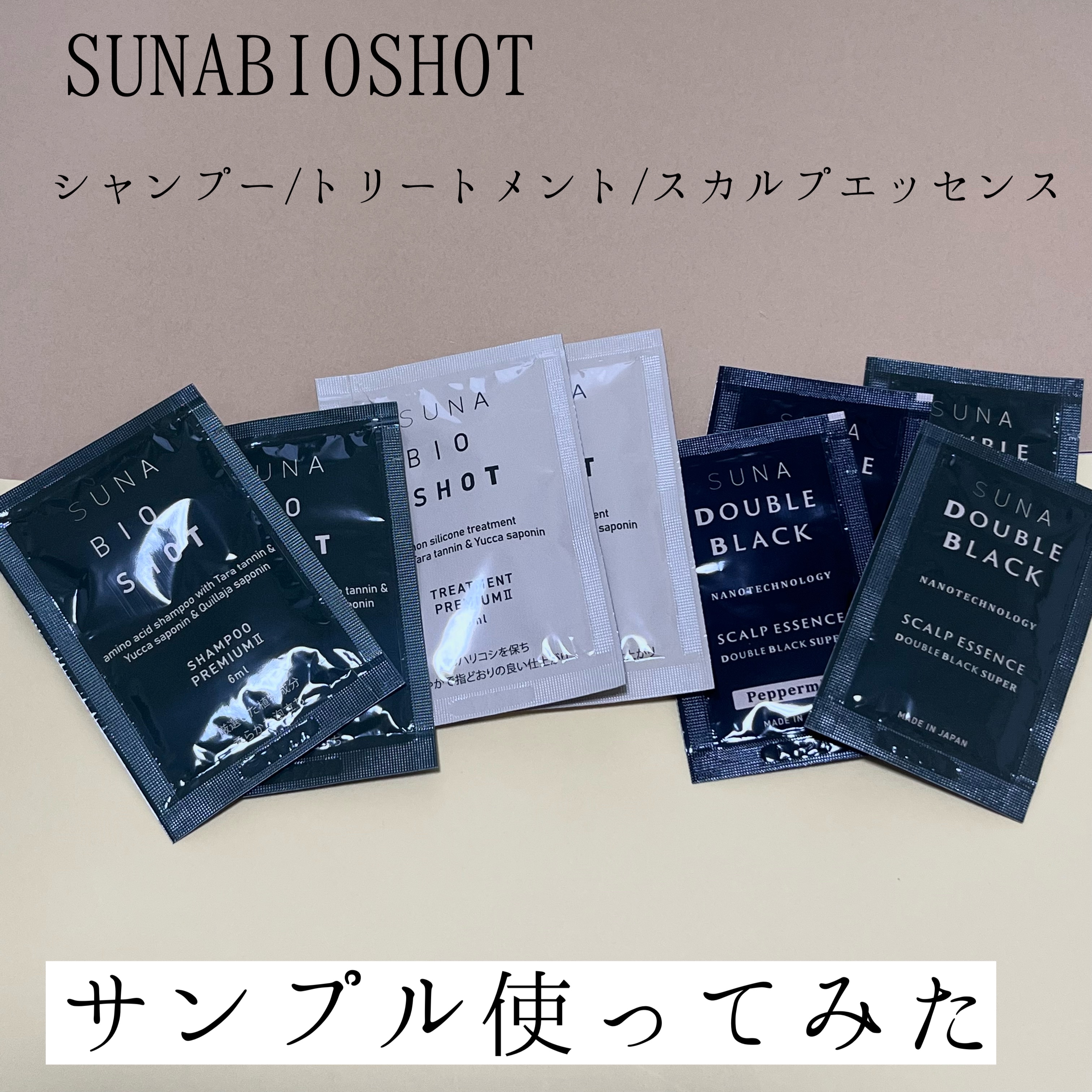 SUNA シャンプー/SUNA BIOSHOT/シャンプー・コンディショナーを使ったクチコミ（1枚目）