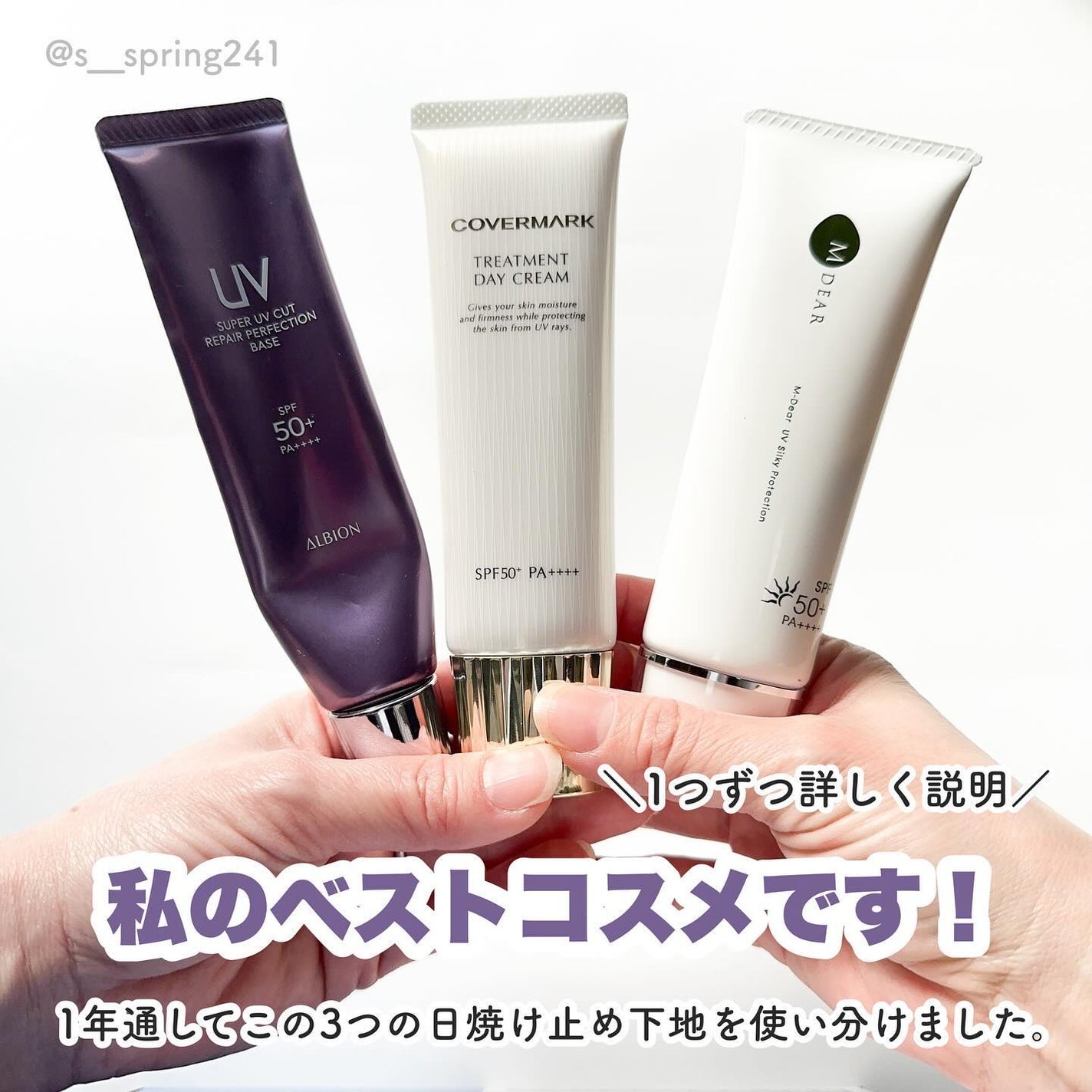 スーパーUVカット リペア パーフェクション ベース/ALBION/化粧下地を使ったクチコミ(2枚目)