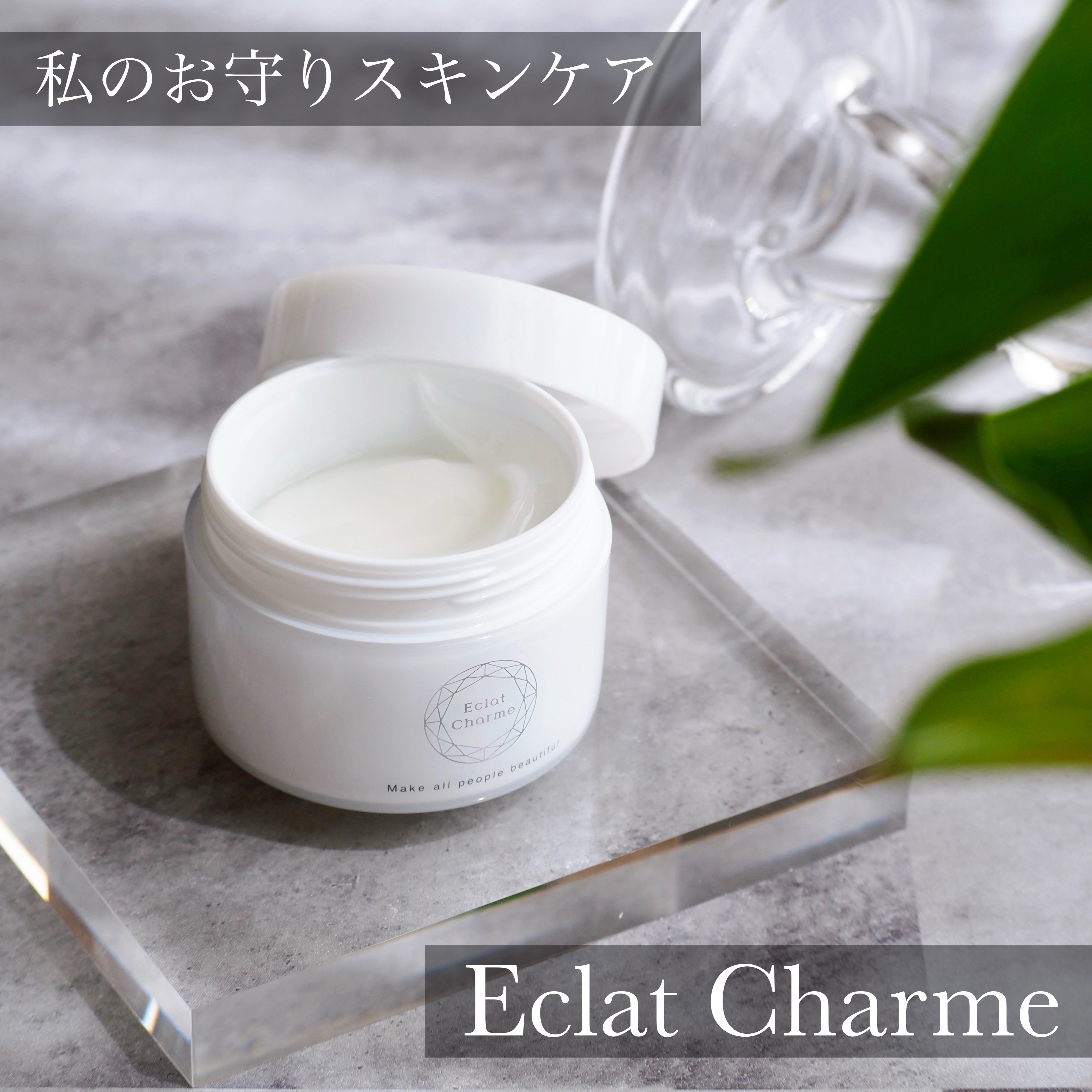 EclatCharme(エクラシャルム)/FABIUS/オールインワン化粧品を使ったクチコミ（1枚目）