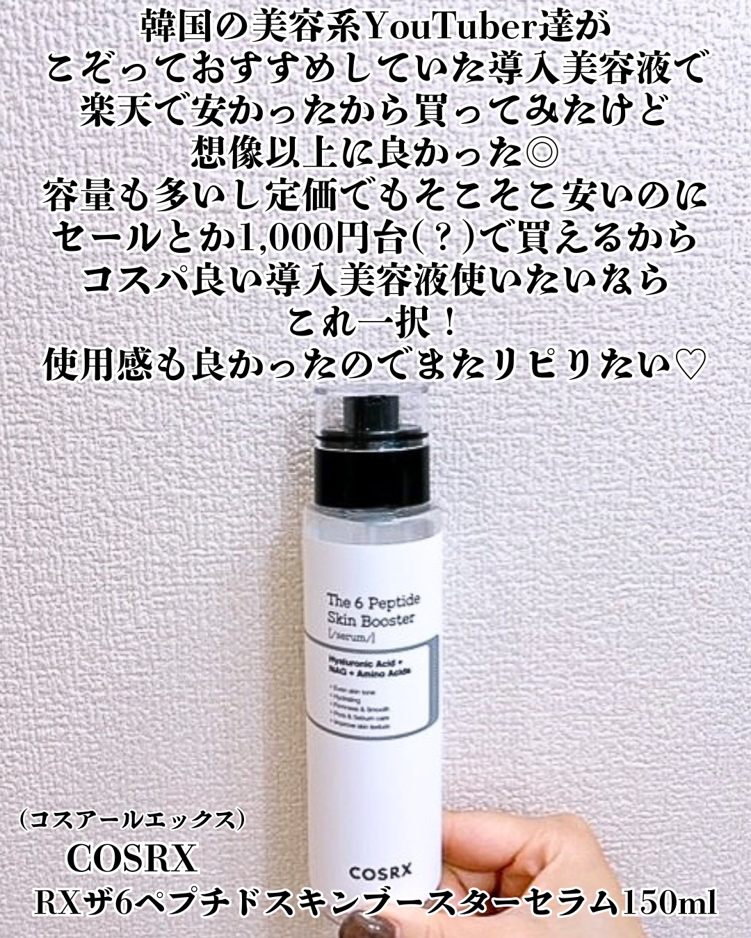 RXザ・6ペプチドスキンブースターセラム/COSRX/ブースター・導入液を使ったクチコミ（2枚目）