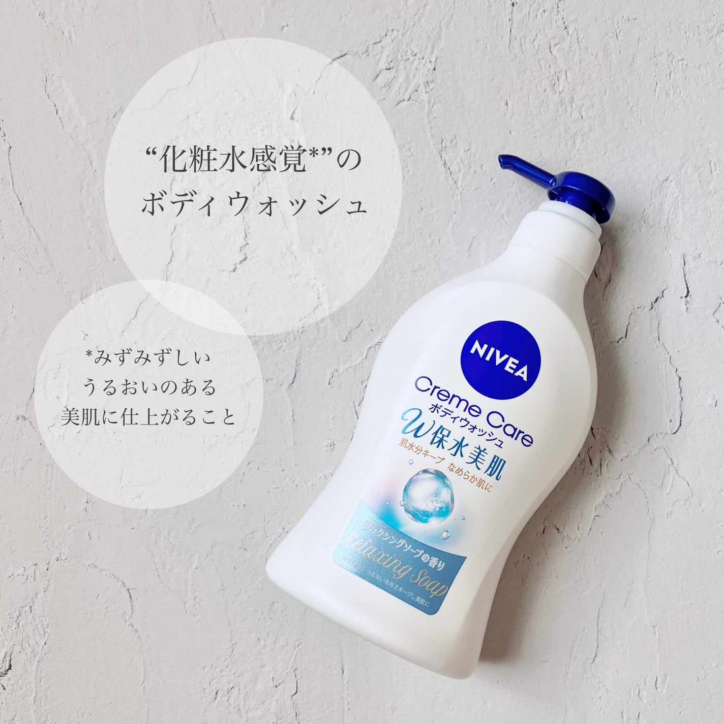 クリームケア ボディウォッシュ W保水美肌 リラクシングソープの香り/ニベア/ボディソープを使ったクチコミ(1枚目)